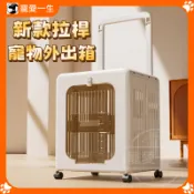 【寵愛一生】寵物推車 寵物外出包 貓咪外出包 外出籠 寵物出行箱 寵物外出籠 寵物拉桿包 狗狗外出包 寵物行李箱 拉桿箱