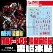【大頭宅】雪焰  HIRM 紅異端 鋼彈 螢光 高清晰 專用水貼  SHIRM03