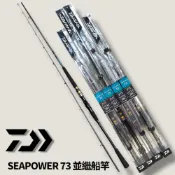 中壢紅海釣具【DAIWA】 SEAPOWER 73 並繼船竿 烏鰡竿 小斑竿 船釣竿