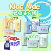 🔥Nac Nac升級版洗衣精 買六送一 專營母嬰食品賣場🔥 寶寶洗衣精 天然酵素 防蟎抗菌 抗敏無添加 嬰兒洗衣精