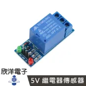 ※ 欣洋電子 ※ 5V 繼電器傳感器 (0868) #實驗室、學生模組、電子材料、電子工程、適用Arduino