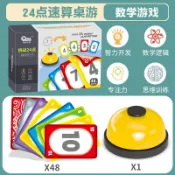 現貨《益智桌遊E6D】挑戰24點心算數學速算遊戲 ♥ 兒童數學桌遊 親子互動卡牌 益智教具 桌遊 邏輯思維開發 速算訓練