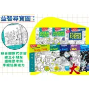 書林『益智尋寶圖』Hidden Pictures 搭火車、家庭假期、星空燦爛、太空競賽、故事時間、上學去、悠遊海底、野生動物、自然奇觀、科學好好玩、叢林歷險、自然風光、海底探秘、科學探索、奇幻異世界、汪喵大冒險、汪喵好夥伴、童話小偵探 益智