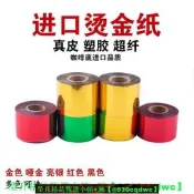 【現貨可開發票】進口金黃 銀色 燙金紙 燙印皮革紙張燙金紙 手工皮具燙金手工印金#iphone