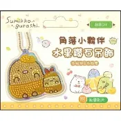 角落小夥伴水果鑽石吊飾:炸豬排&炸蝦尾（附影音教學）
