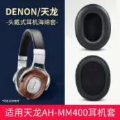 千織屋 Denon天龍 AH-MM400耳機套 海綿套 頭戴式耳機耳罩 小羊皮耳棉