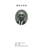 Kobo 蓬萊米談話