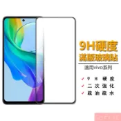 vivo滿版玻璃貼 9H保護貼 適用X300 V70 FE V60 V50 Lite Y21 Y05 Y29s 5G