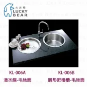 高雄 大吉熊 KL-006B 不鏽鋼 圓形吧檯槽-毛絲面 【KW廚房世界】【APP滿額下單10%點數(單一帳號最高1000點)】9/30止