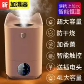 小胖達生活百貨 新款智能觸控4L大容量雙噴口加濕器 芳香機 空氣水氧機 加濕器 香氛機 精油機 薰香機 霧化機 香薰機 夜燈