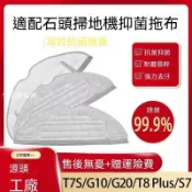 【全球優品匯】石頭掃地機器人配件G10 G20 T7S T8Plus一次性拖布加厚水洗抹布