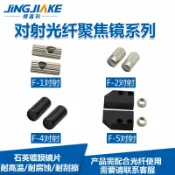 協貿國際日用品生活9館 對射光纖聚焦鏡平行出光鏡配光纖傳感器開關探頭 F-1/F-2/F-4/F-5