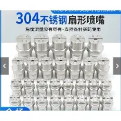 新品/*-可開票新品不鏽鋼扇形噴嘴除塵工業噴淋噴水頭高壓清洗機洗車機霧化噴頭降溫ca[領邦五金配件]