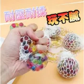 【台灣現貨】水晶珠舒壓球 葡萄球 豆腐球 葡萄壓力球 擠壓球 水晶珠發洩球 擠壓球 捏捏樂 *附贈發票* 《靜靜優品》