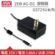 【良興購物網】MW明緯 GST25U15-P1J DC15V 1.66A 25W工業用變壓器