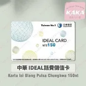 中華電信儲值卡補充卡150【Kartu Isi Ulang Pulsa】Chunghwa IDEAL 150Nt 如意卡