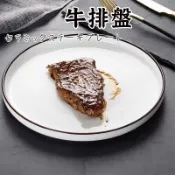 SGS檢驗合格【陶瓷黑邊牛排盤 】 陶瓷盤 盤子 餐盤 牛排盤 點心盤 西餐盤 陶瓷碗盤 圓盤 碗盤 10吋盤 黑線盤