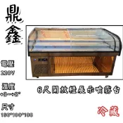 《鼎鑫冰櫃冷凍設備 三館》🔥全新🔥6尺弧形玻璃對開噴霧開放展示台/訂製台/噴霧台/料理展示台/冷藏/開放展示櫃
