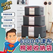 【厚磅耐用600D】高密度牛津布棉被衣物收納袋〈現貨快出〉棉被收納 衣物收納 換季收納 牛津布 棉被袋 超級賣
