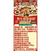 《大來食品》【超值年菜】8+8整年發發發年菜組(15-20人份) 年菜 過年 佛跳牆 米糕
