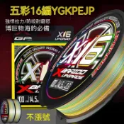 【台灣出貨】路亞PE線🌟 【彩色16編 pe綫 ygk進口】0.6-6號 PE主綫 耐磨正品 日本專用綫路 野釣釣魚