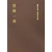 清賦一斑 (日文) 作者：土地調查局 出版社：南天書局