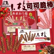 《森永製菓》小枝 可可脆棒｜草莓 杏仁｜日本 森永 零食 脆棒 可可棒 巧克力 巧克力脆棒 巧克力棒｜大掌櫃團購