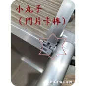 【三重新集傢俱】鋁合金收納櫃門片DIY更換維修 /零件/卡榫/小丸子/固定器1909-A