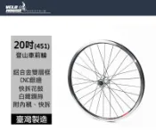 ★飛輪單車★ 20吋(451)快拆式雙層前輪輪組-鋁合金輪圈 小摺小折 圈煞[臺灣製造][04001300]