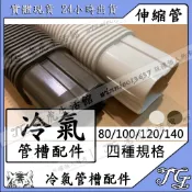 現貨 【冷氣修飾軟管- 單支賣場】管槽 管槽 修飾管線 修飾銅管管路 包覆 美觀 冷氣材料 象牙白 咖啡