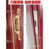 ⚡ 鎖孔擋片 門鎖扣板 鎖槽修復片 門框鎖槽擋片 加長包邊擋片 木門鎖扣板 門鎖導向片 門鎖修復配件 門框五金 門鎖配件