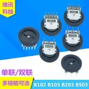 16檔撥盤電位器 10K 20K 50K 三腳單聯雙聯 音響唱機音量開關 16x2尺寸