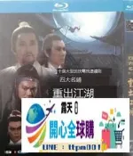  全球購✨「影視專區」懷舊武俠電視劇 四大名捕重出江湖 藍光高清 國粵語 梁小龍 米雪