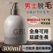 (店+)除毛 男士去毛膏 溫和不刺激 除毛膏 除毛 脫毛膏 脫毛 私密除毛 私密處除毛 除腋毛 不留黑點 去毛膏