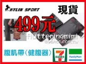 【旗艦款-腹肌帶】健腹輪 單槓 吊帶 洛克馬 5分鐘 五分鐘 懸臂帶 TRX T寇 拉力繩 健腹帶 健腹器 人魚線 零壹