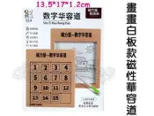 寶貝玩具屋☆【畫畫白板款磁力數字華容道4*4磁性玩具】814通關邏輯思维訓練玩具 教具 早教禮物 益智☆【盒玩】