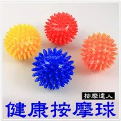 【摩邦比】台製健康按摩球(3入)兒童感統觸覺球波波球刺蝟球健身球復健球美體韻律球