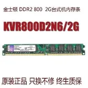 免運 金士頓DDR2 800 2G桌面電腦機內存條 KVR800D2N62G 相容4GB 667 1.8V