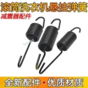購滿99出貨⚡超值推薦​⚡ 適用於海爾美的小天鵝東芝華凌滾筒洗衣機吊簧減震彈簧拉桿懸掛
