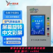 辛選百貨 {公司貨 最低價}AES-80P空氣負離子檢測儀甲醛HCHO溫濕度計環鏡空氣質量檢測儀表