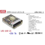 【原廠貨附發票】LRS-100-15 100W 15V 7A 明緯 MW 工業電源供應器 變壓器~全方位電料