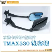 MOTO寶庫 TMAX530 專用改裝品20122016年款後照鏡 【卡夢紋+藍鏡】|【APP下單6% 】