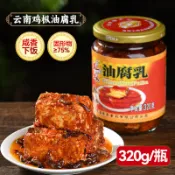 新款熱銷 下飯菜 下飯神器 七甸雞樅油腐乳云南特產瓶裝豆腐乳紅油臭豆腐醬下飯燒烤蘸料鹵腐