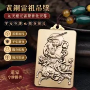 鎮瀾宮 過爐加持🙏🏻道家黃銅雷祖吊墜九天應元雷聲普化天尊平安十字天經令牌鑰匙掛件 KAJR