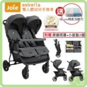 Joie estrella 雙人嬰幼兒手推車 附雨罩+小座墊2個【買就送居美媞棉柔洗臉巾】