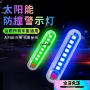🌸桃園出貨🌸【太陽能超亮】摩託車車三輪車自行車免接綫防追尾爆閃警示燈