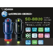 〈出清品〉 象印2公升 SD-BB20 SLiT運動型不鏽鋼真空保冷瓶 鑑賞期屬猶豫期並非試用期