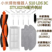 📣台灣出貨 小米 米家 掃拖機器人 STYTJ02YM S10 LDS 3C X20 小米掃地機配件 掃拖機器人 耗材📣