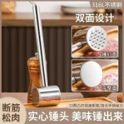台灣出貨🔥304不鏽鋼雙面錘肉器 敲肉錘 牛排錘 鬆肉 嫩肉 斷筋錘 嫩肉斷筋器 打肉錘 雙面鬆肉錘316不