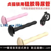 招財貓商鋪 【可打統編 超低價】矽膠導尿管眼鏡蛇CB貞操鎖男用矽膠尿道堵偽娘SM適配貞潔鎖可拆卸